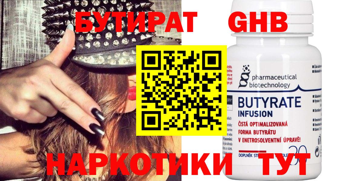 БУТИРАТ  Бутират бутик  Вход с VPN  Домодедово 