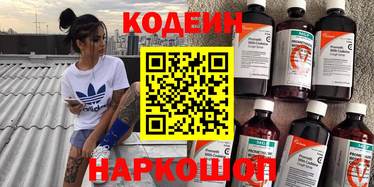 Кодеиновый сироп Lean напиток Lean (лин)  Вход с VPN  Домодедово  Codein Purple Drank 