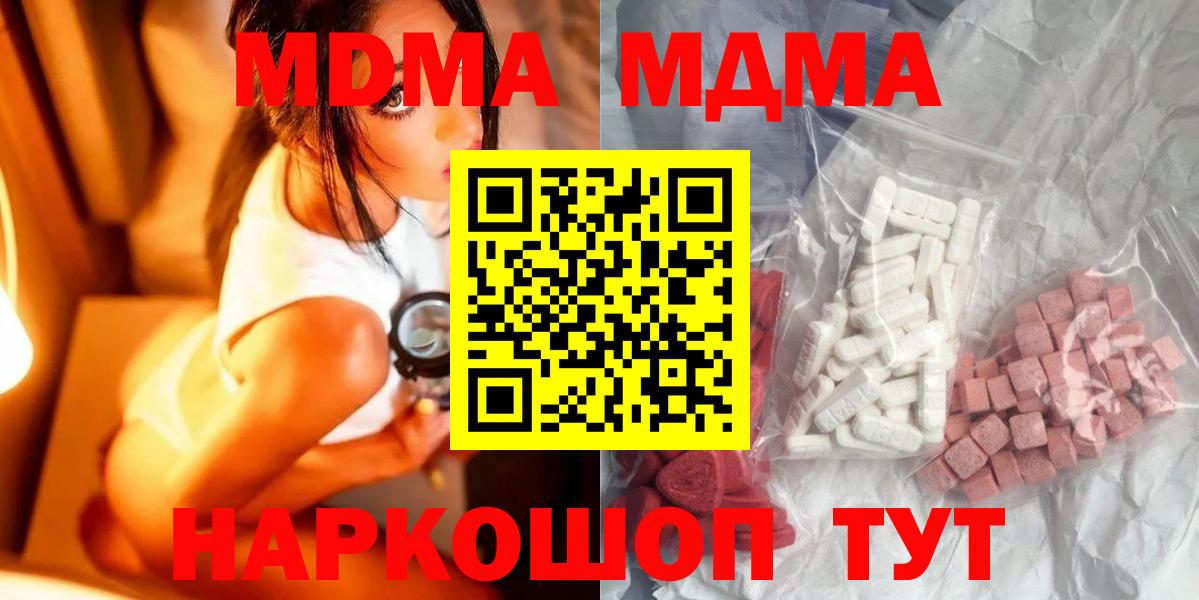 МДМА  MDMA молли  Домодедово  Вход с VPN  MDMA Molly 