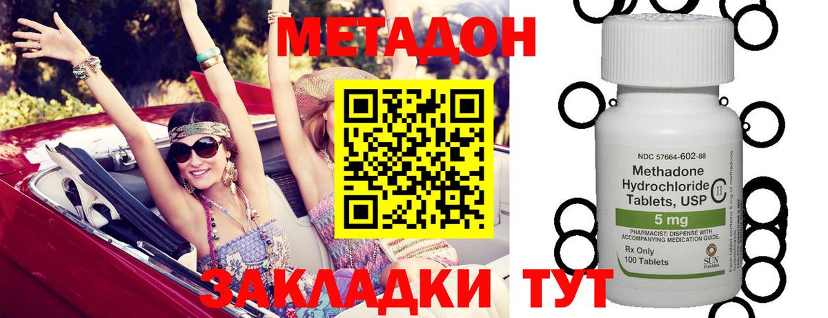МЕТАДОН кристалл  Вход с VPN  Метадон methadone  Домодедово 