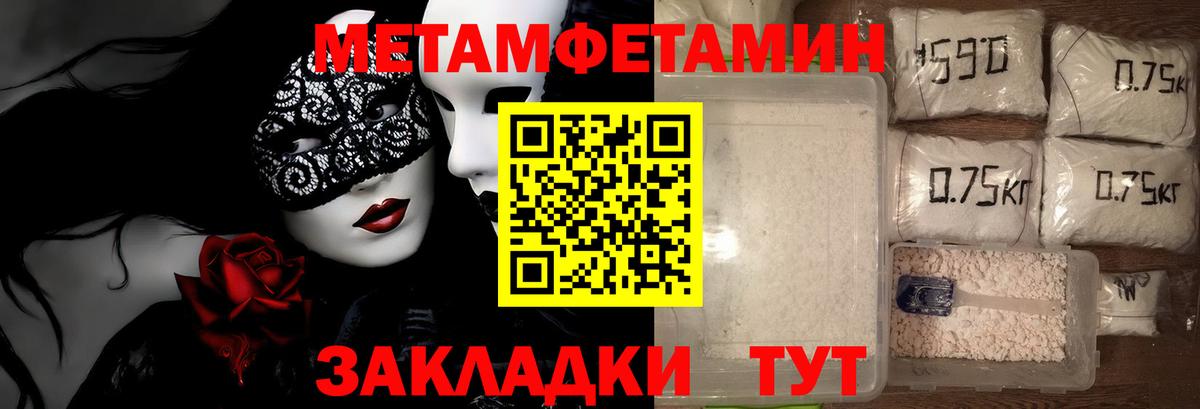 Первитин Methamphetamine  МЕТАМФЕТАМИН  Домодедово  Вход с VPN  Первитин Methamphetamine 