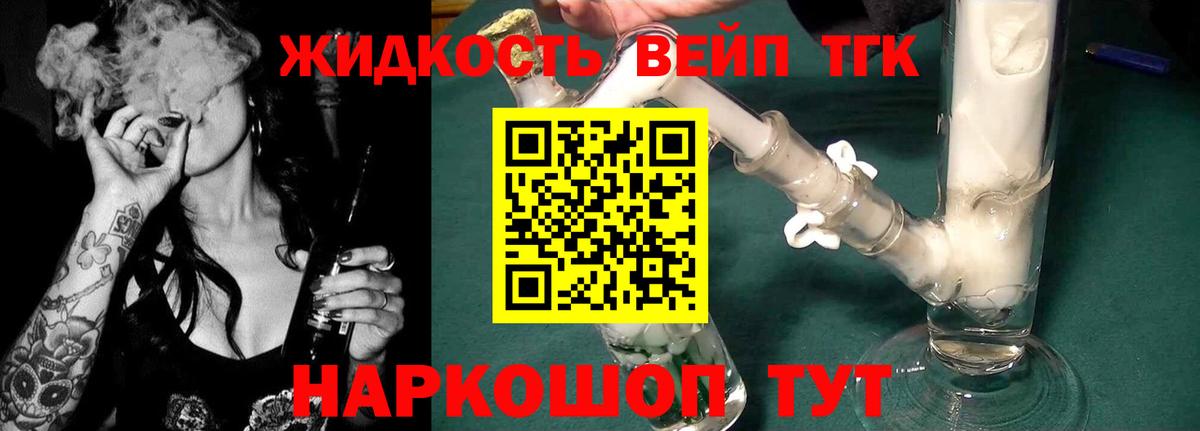 ТГК вейп Домодедово